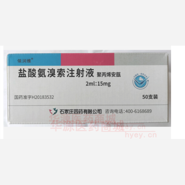 优选 盐酸氨溴索注射液