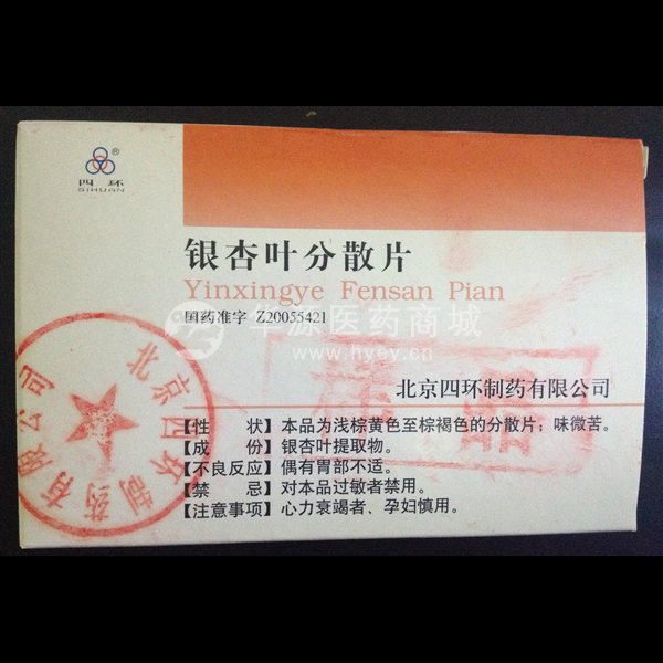 优选 银杏叶分散片