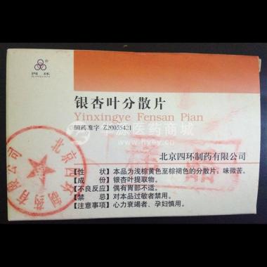 优选 银杏叶分散片