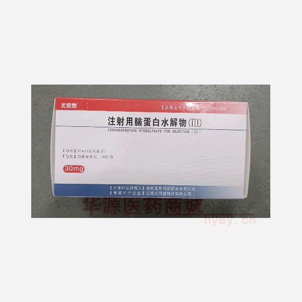 优选 注射用脑蛋白水解