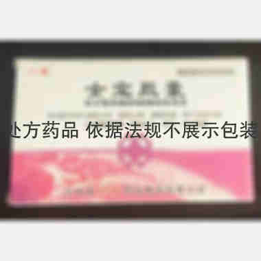 女宝胶囊 0.3g*12s 吉林省精鑫药业集团有限公司