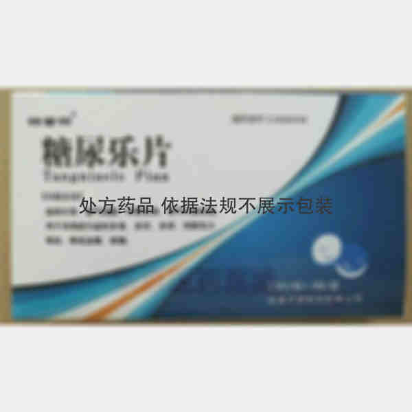 优选 糖尿乐片