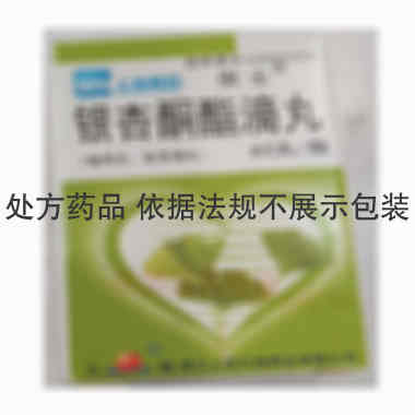银杏酮酯滴丸(套 10mg*60s 浙江上药九旭药业有限公司