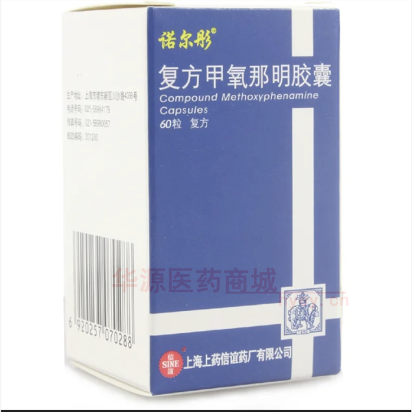 优选 复方甲氧那明胶囊