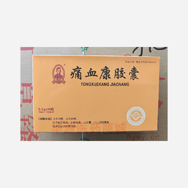 优选 痛血康胶囊