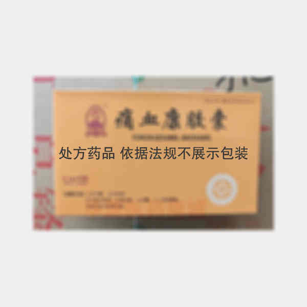 优选 痛血康胶囊