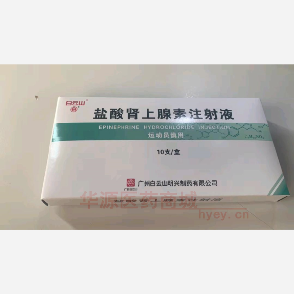 优选 盐酸肾上腺素注射