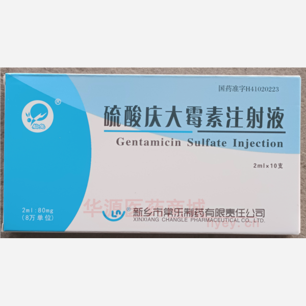 优选 硫酸庆大霉素注射