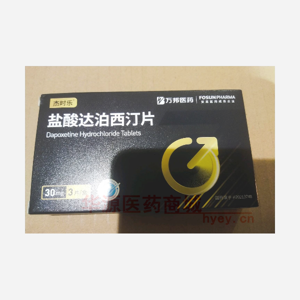 优选 盐酸达泊西汀片