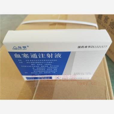 优选 血塞通注射液（瑙