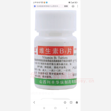 维生素B1片