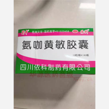 优选 氨咖黄敏胶囊