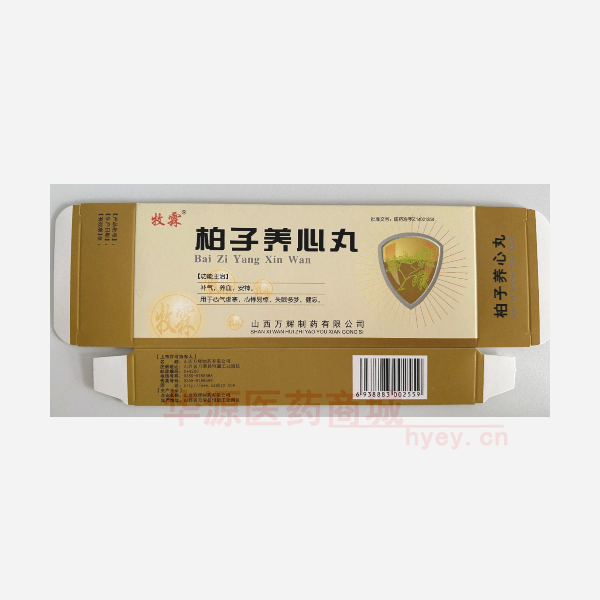 优选 柏子养心丸