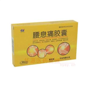 优选 腰息痛胶囊
