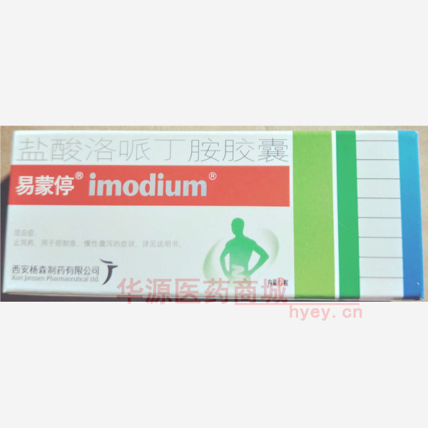 优选 盐酸洛哌丁胺胶囊