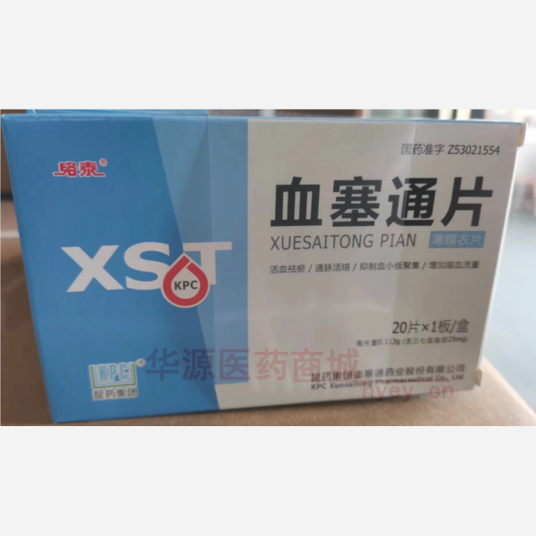 优选 血塞通片（络泰）