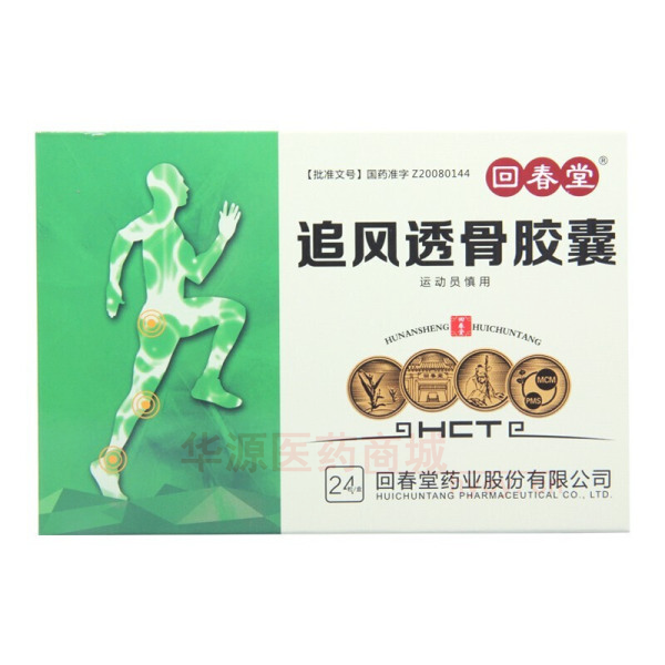 优选 追风透骨胶囊