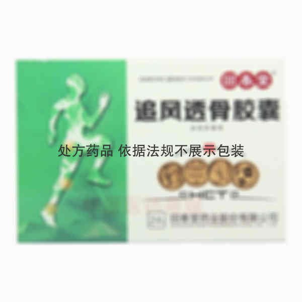 优选 追风透骨胶囊