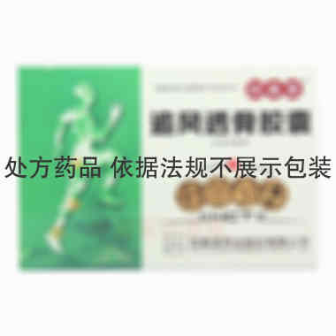 追风透骨胶囊 0.32g*12s*2板 回春堂药业股份有限公司