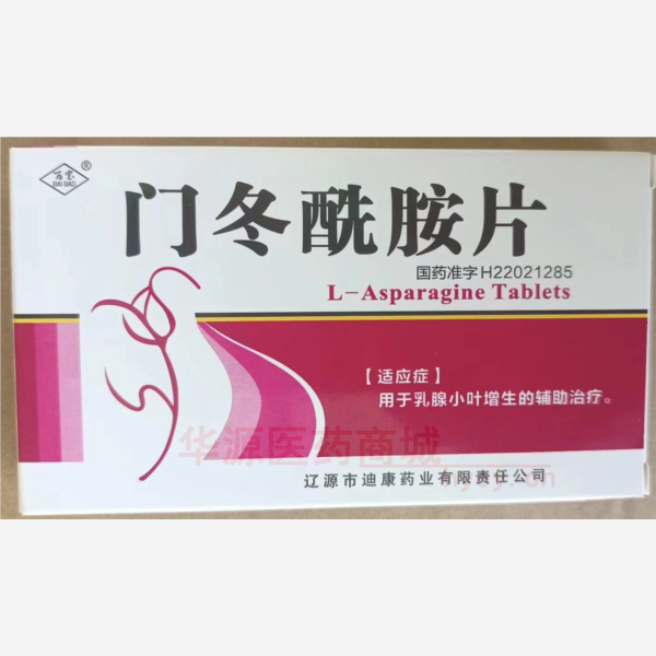 优选 门冬酰胺片