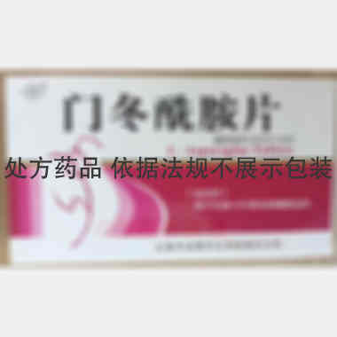 优选 门冬酰胺片