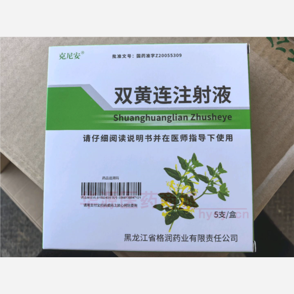 优选 双黄连注射液
