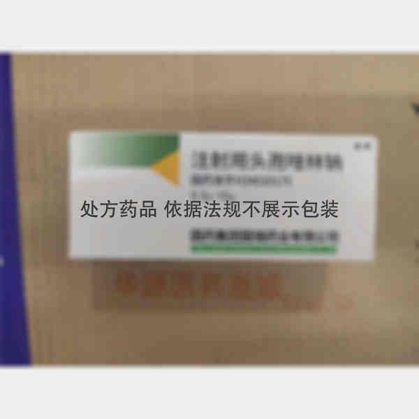 优选 注射用头孢唑林钠