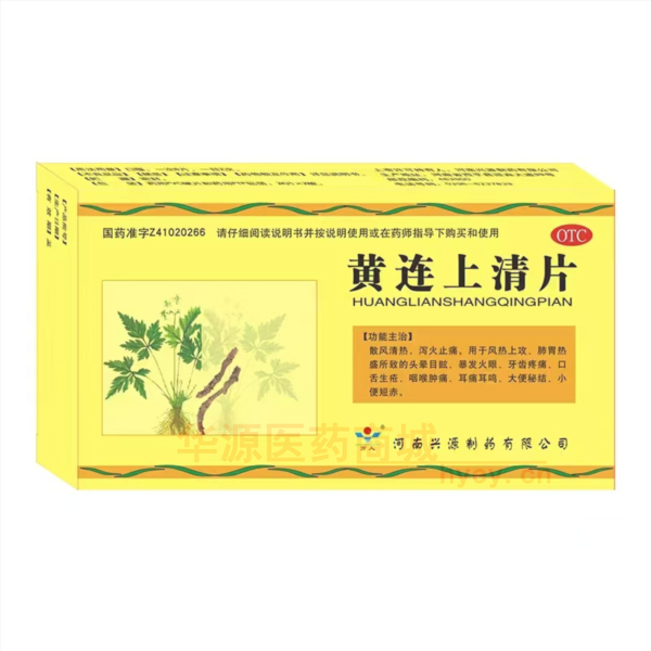优选 黄连上清片