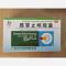 优选 感冒止咳胶囊(旺