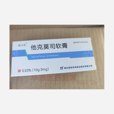 优选 他克莫司软膏