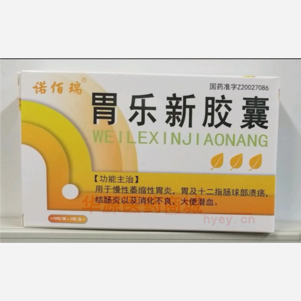 优选 胃乐新胶囊