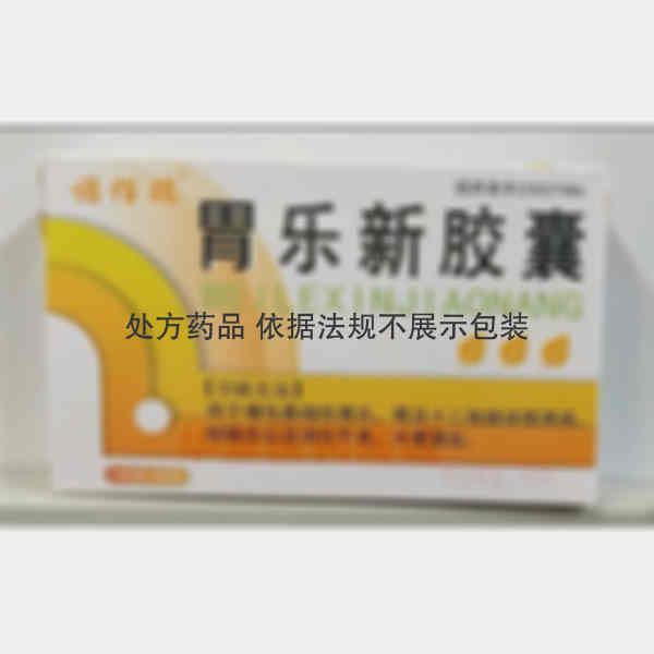 优选 胃乐新胶囊