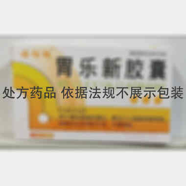 胃乐新胶囊 0.3g*16s*2板 吉林省百年六福堂药业有限公司