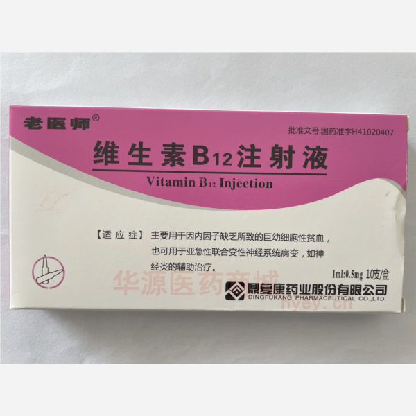 优选 维生素B12注射