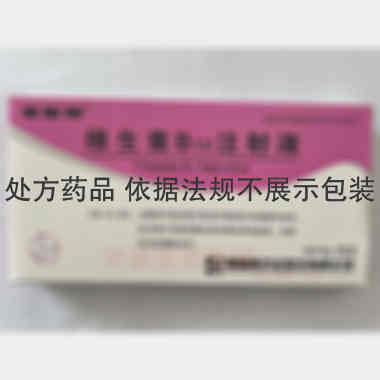 优选 维生素B12注射