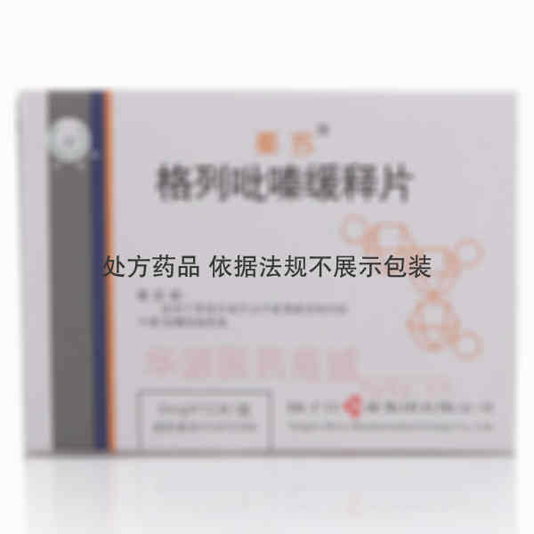 优选 格列吡嗪缓释片(