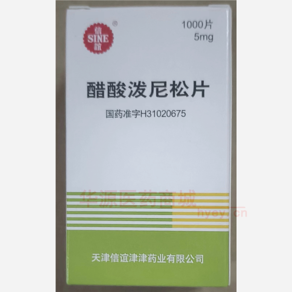 优选 醋酸泼尼松片(套