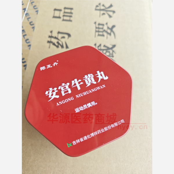 优选 安宫牛黄丸（铁盒