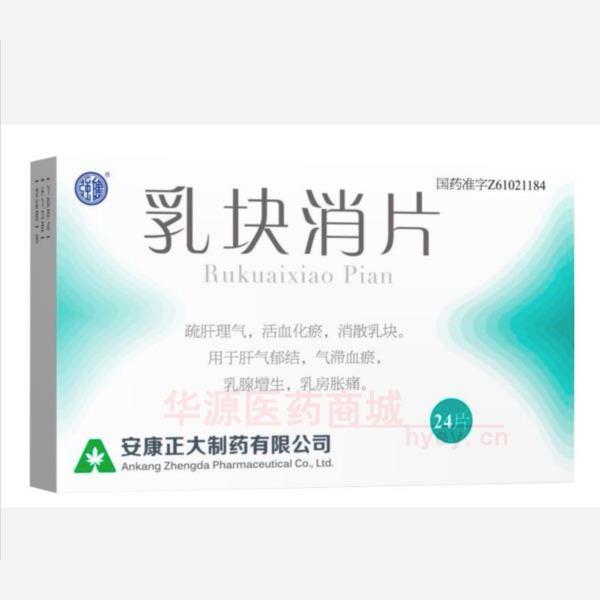 优选 乳块消片