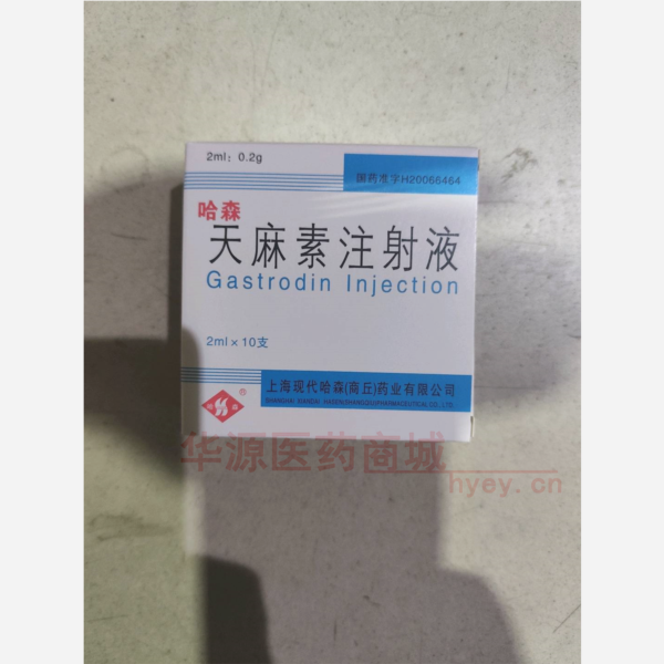优选 天麻素注射液
