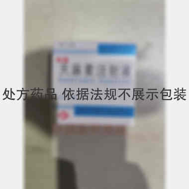 优选 天麻素注射液