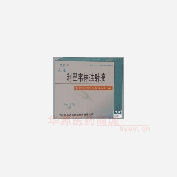 优选 利巴韦林注射液