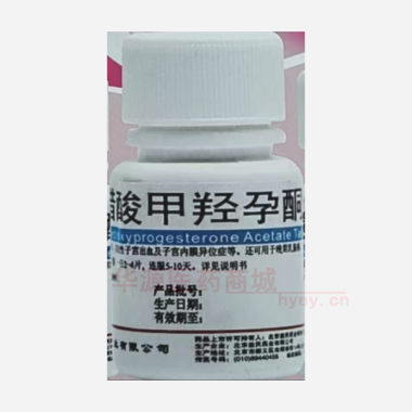 优选 醋酸甲羟孕酮片