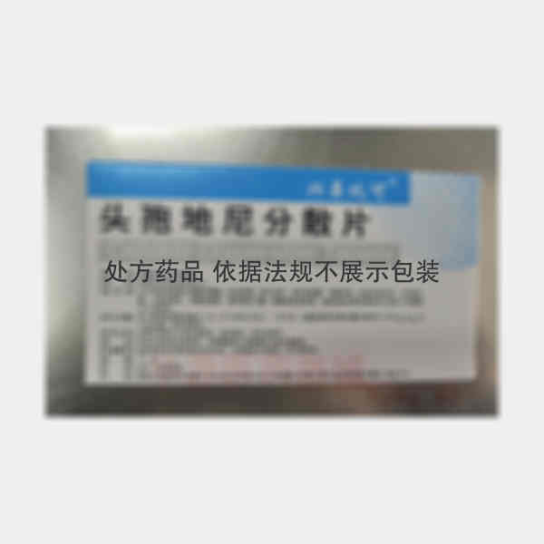 优选 头孢地尼分散片（