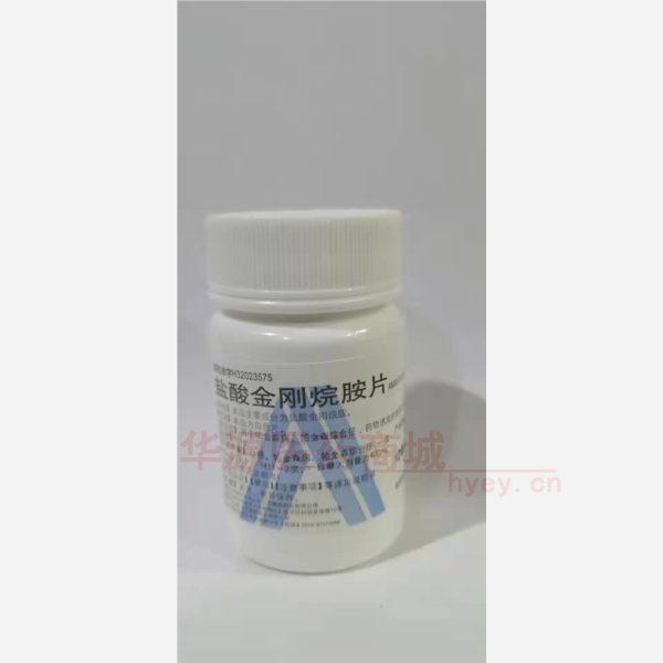 优选 盐酸金刚烷胺片