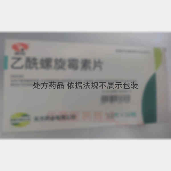 优选 乙酰螺旋霉素片（