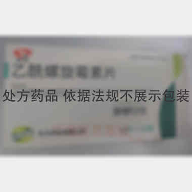 乙酰螺旋霉素片（ 0.1g*12s 天方药业有限公司