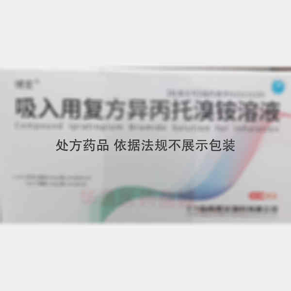 优选 吸入用复方异丙托