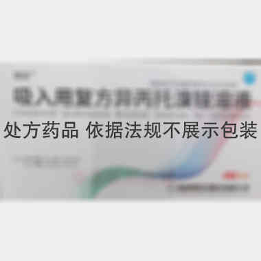 优选 吸入用复方异丙托