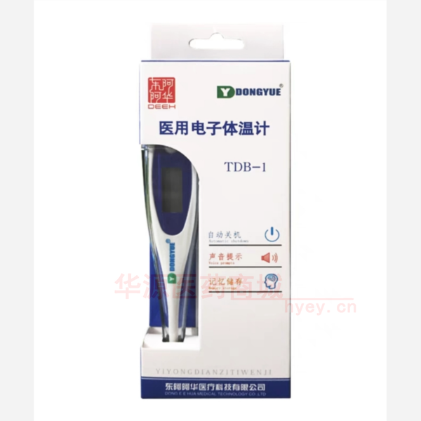 优选 医用电子体温计.